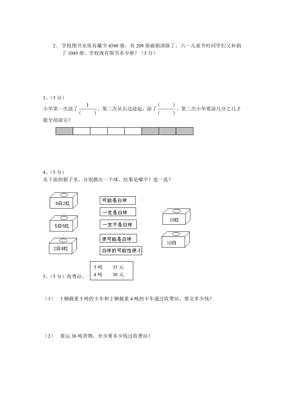 三年级上册数学试题-期末测试卷-人教新课标 无答案 (5).doc_第3页