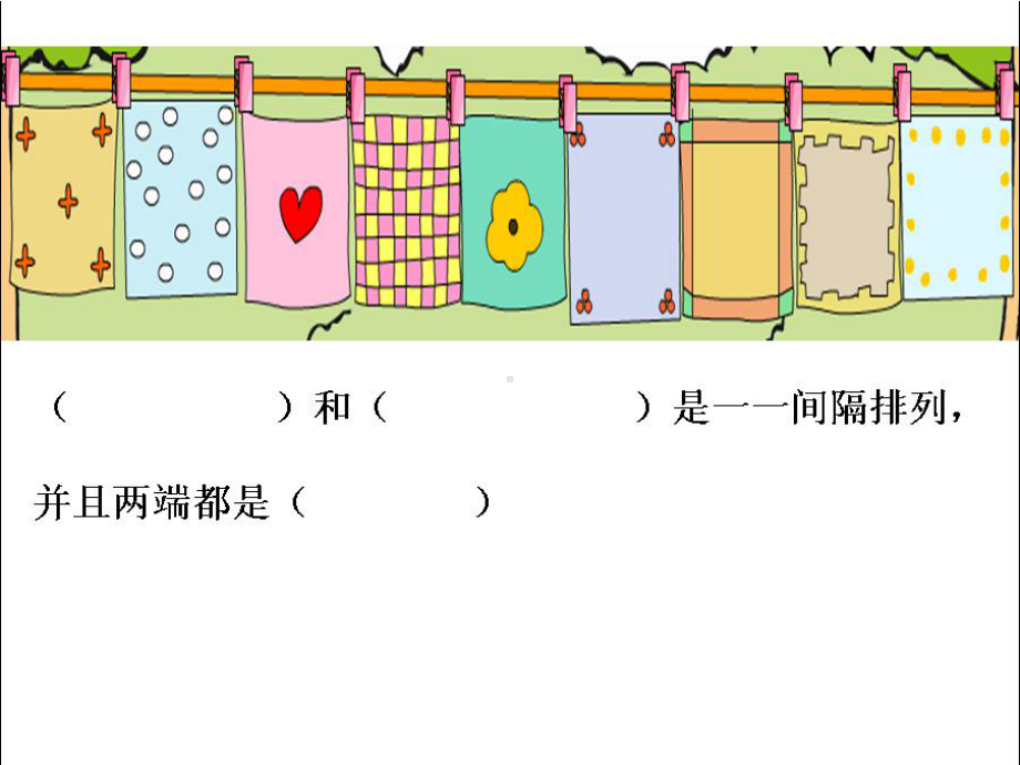 三年级上册数学课件-5间隔排列｜苏教版 (共15张PPT).ppt_第3页