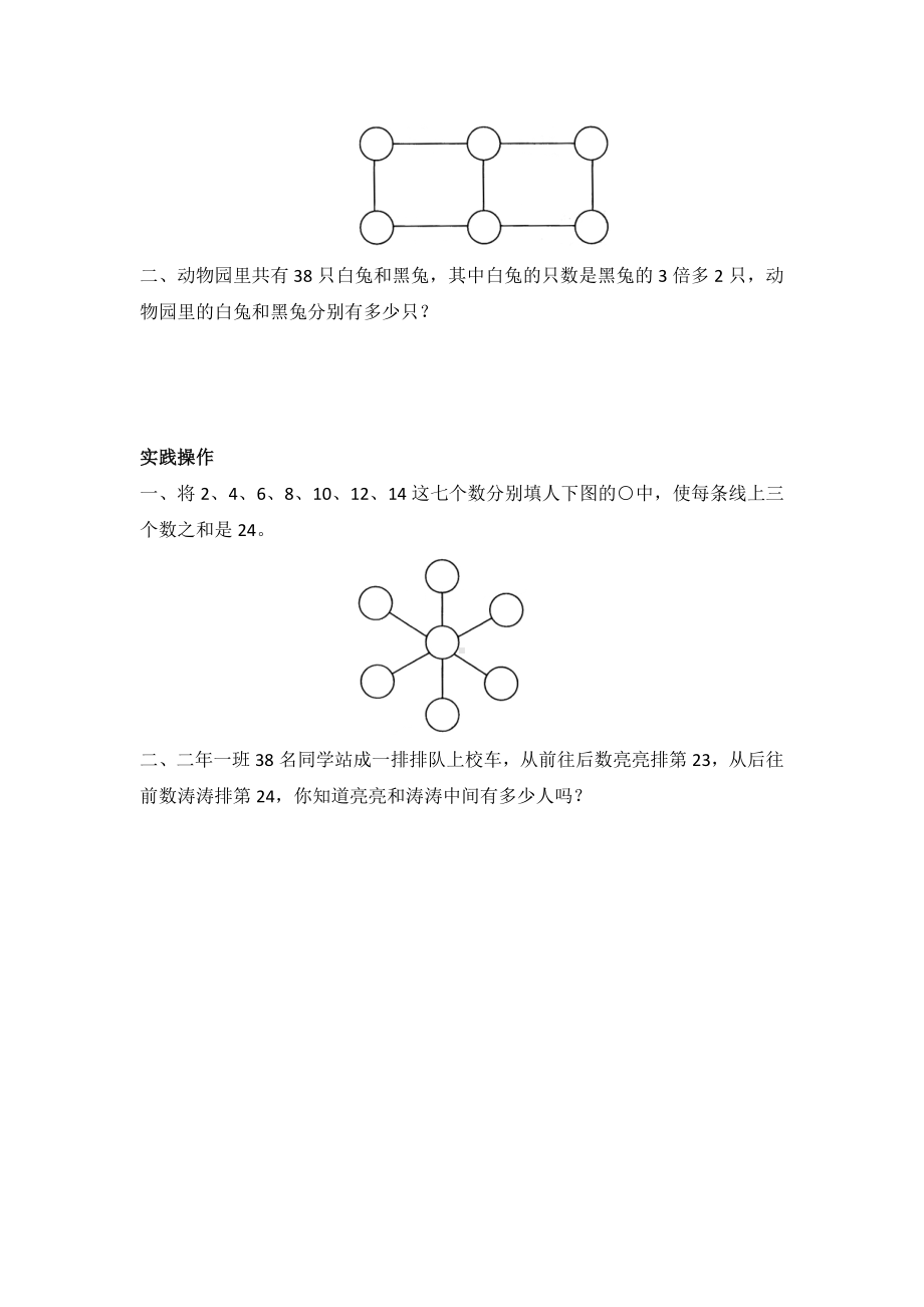 三年级上册数学试题-两位数加、减两位数同步练习人教新课标（含答案）.doc_第3页