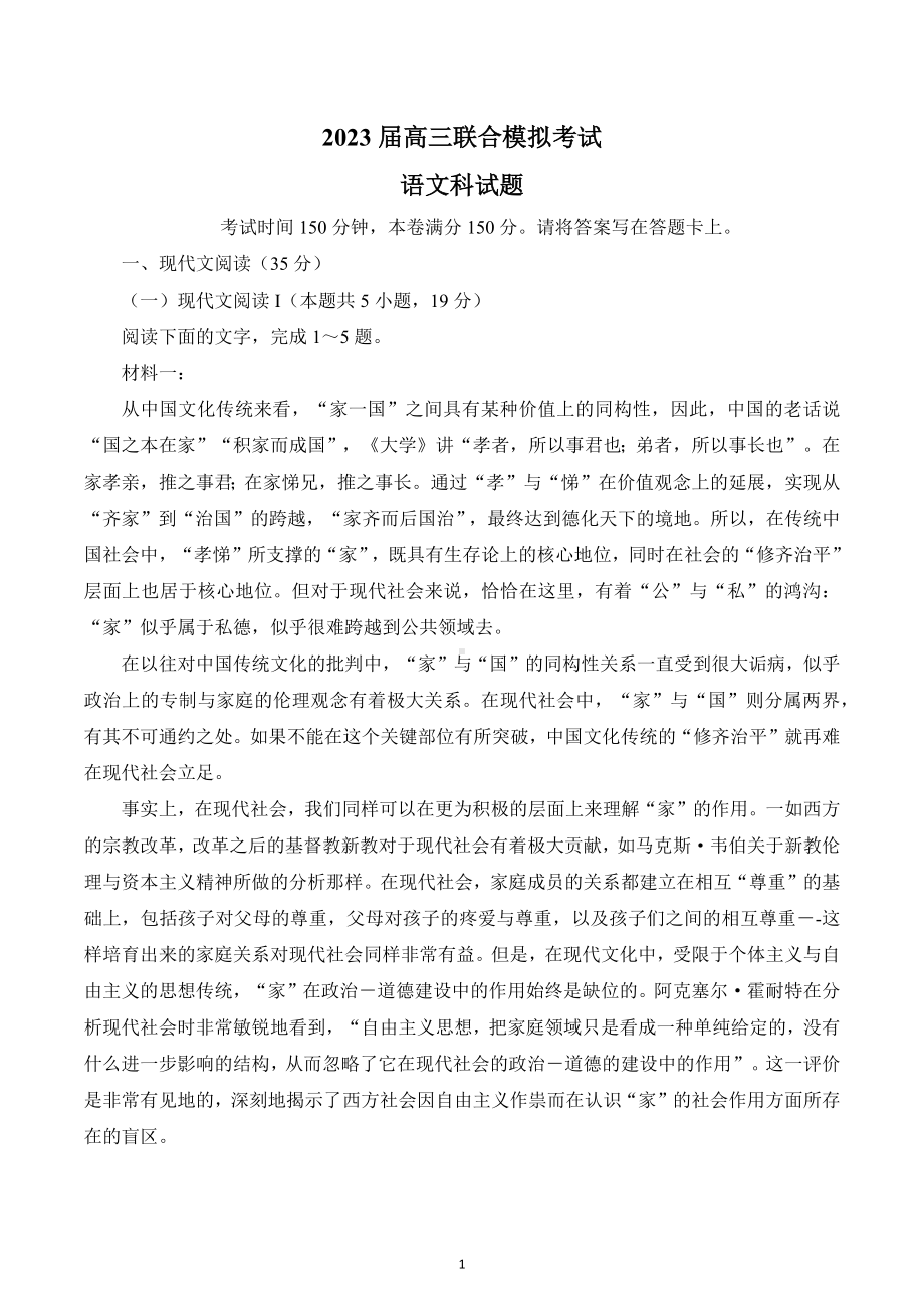 吉林省五校2023届高三上学期联合模拟考试语文试题.docx_第1页