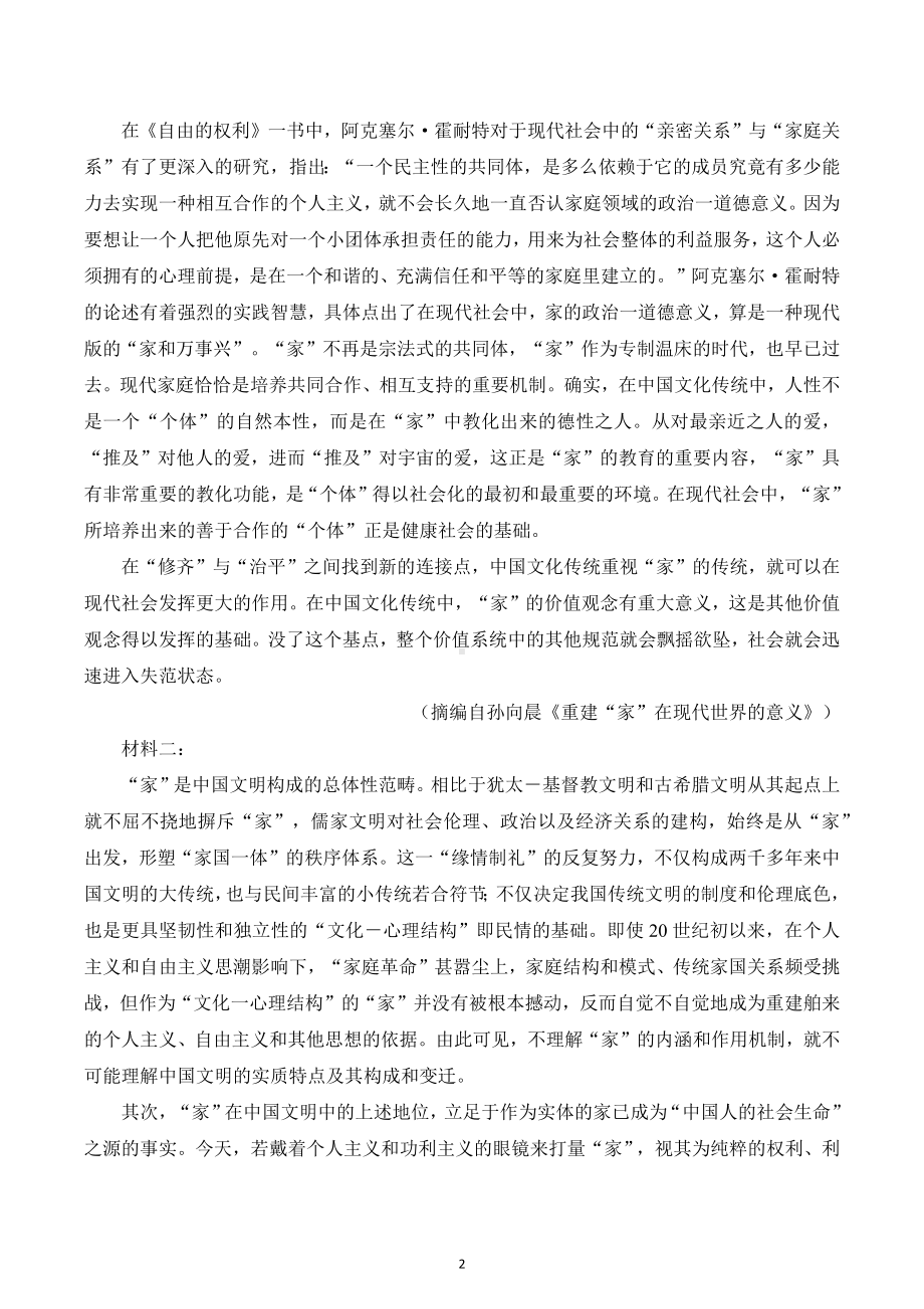 吉林省五校2023届高三上学期联合模拟考试语文试题.docx_第2页