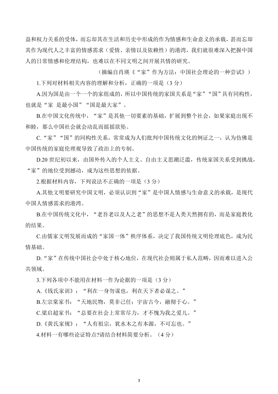 吉林省五校2023届高三上学期联合模拟考试语文试题.docx_第3页