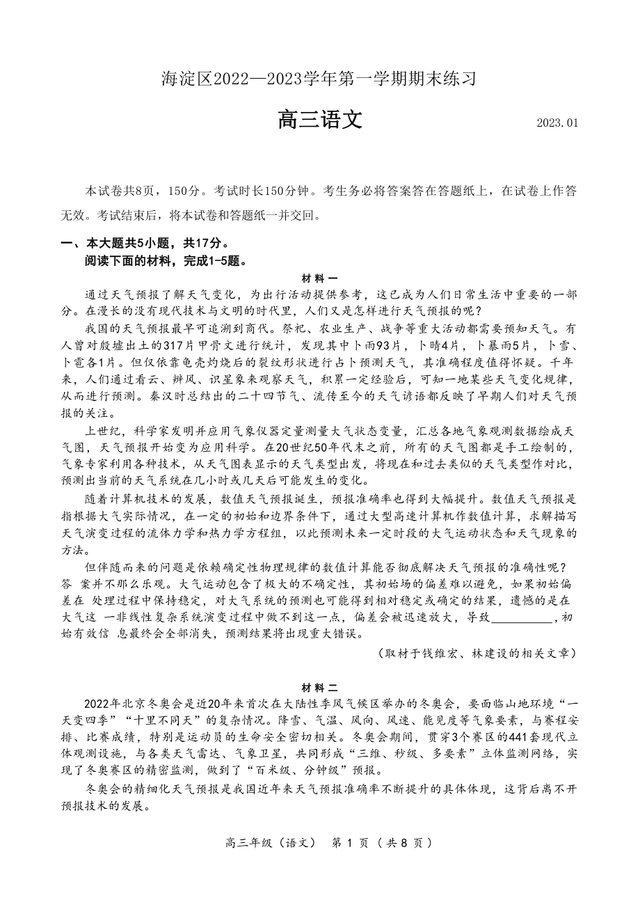 北京市海淀区2023届高三上学期期末语文试卷+答案.pdf_第1页