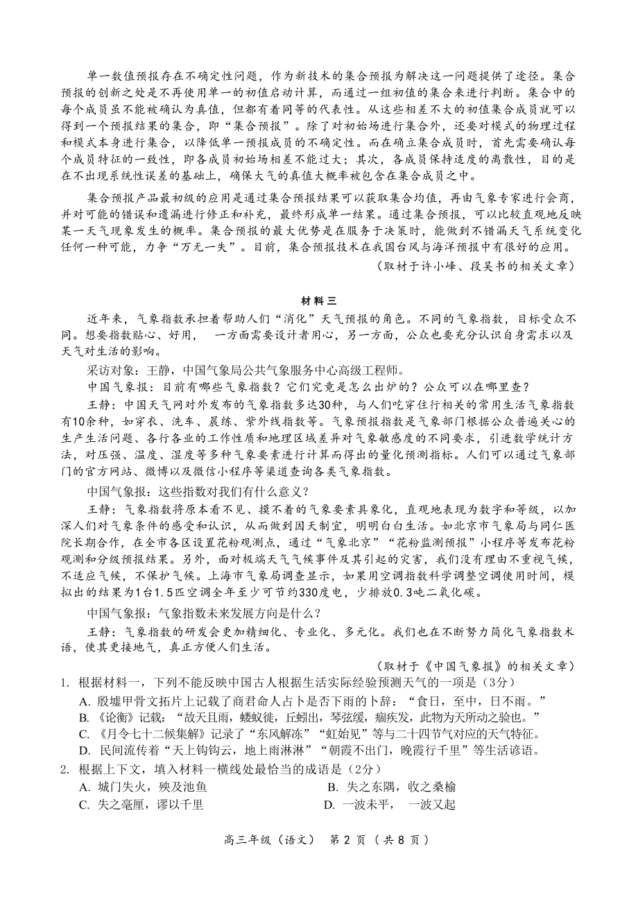 北京市海淀区2023届高三上学期期末语文试卷+答案.pdf_第2页