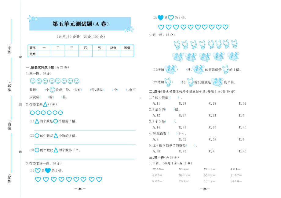 三年级上册数学试卷-期中考试复习-第五单元测试卷A卷（无答案）人教新课标.doc_第1页