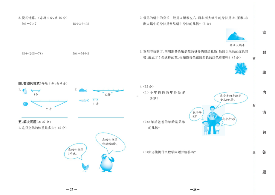 三年级上册数学试卷-期中考试复习-第五单元测试卷A卷（无答案）人教新课标.doc_第2页