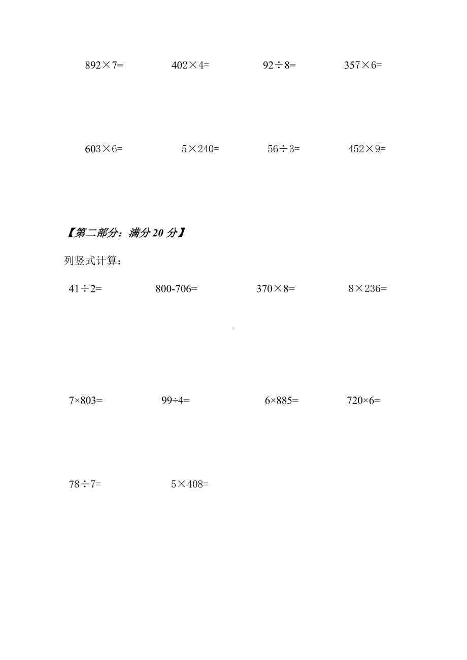 三年级上册数学试题数学计算竞赛苏教版无答案.doc_第2页