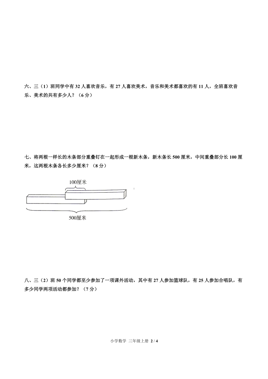 三年级上册数学试题-第九单元测试 人教新课标 （含答案）.docx_第2页