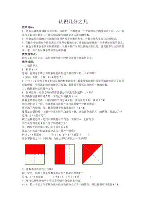 三年级上册数学教案-7.2 认识几分之几｜苏教版.doc