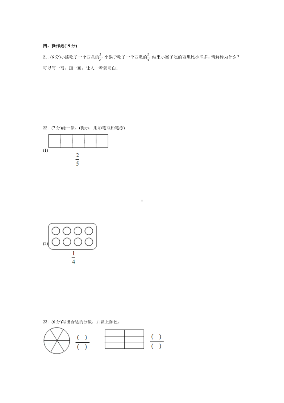 三年级上册数学试题-第八单元《分数的初步认识》测试题人教新课标 （含答案）.doc_第3页