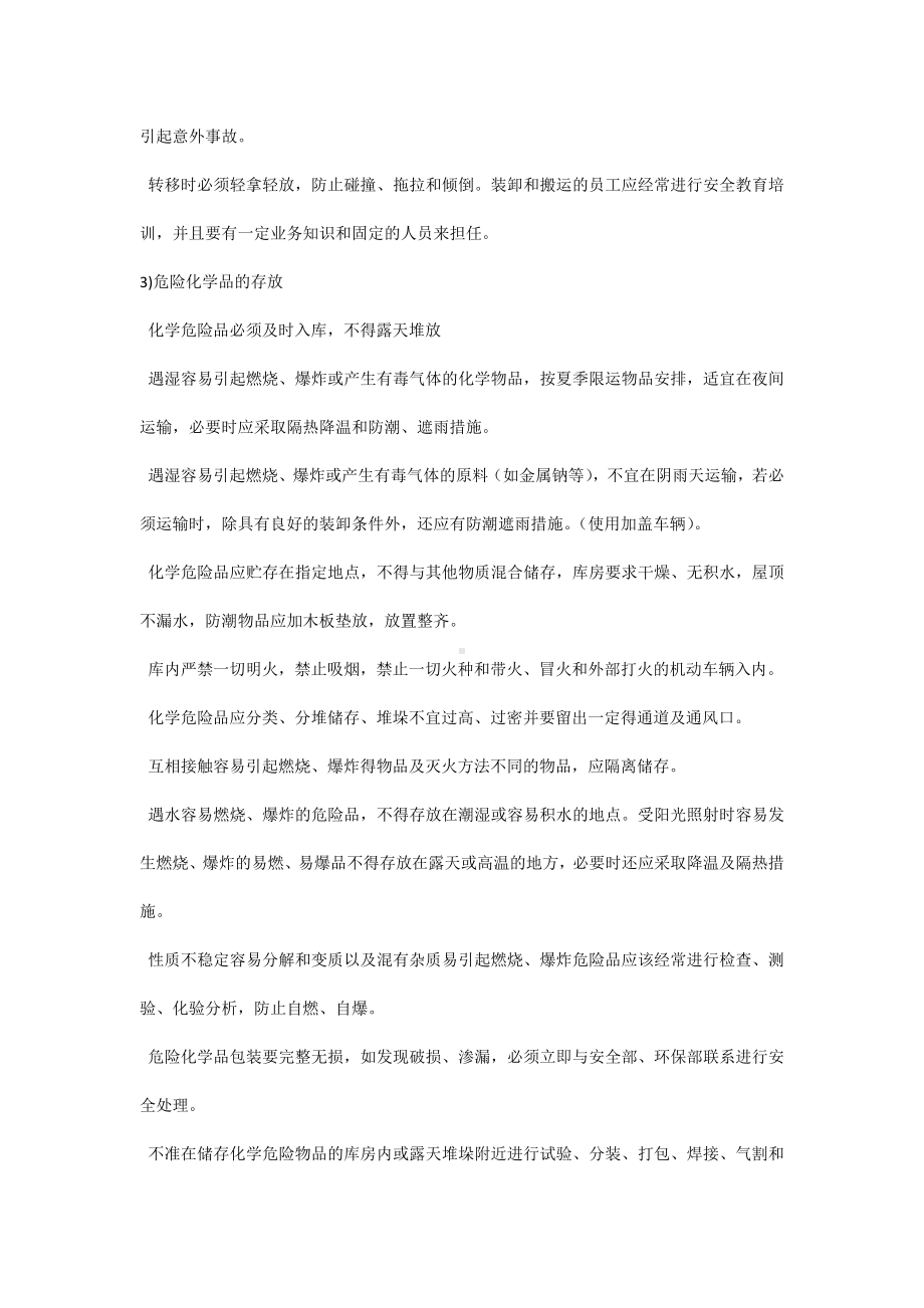 危险化学品管理制度.docx_第2页