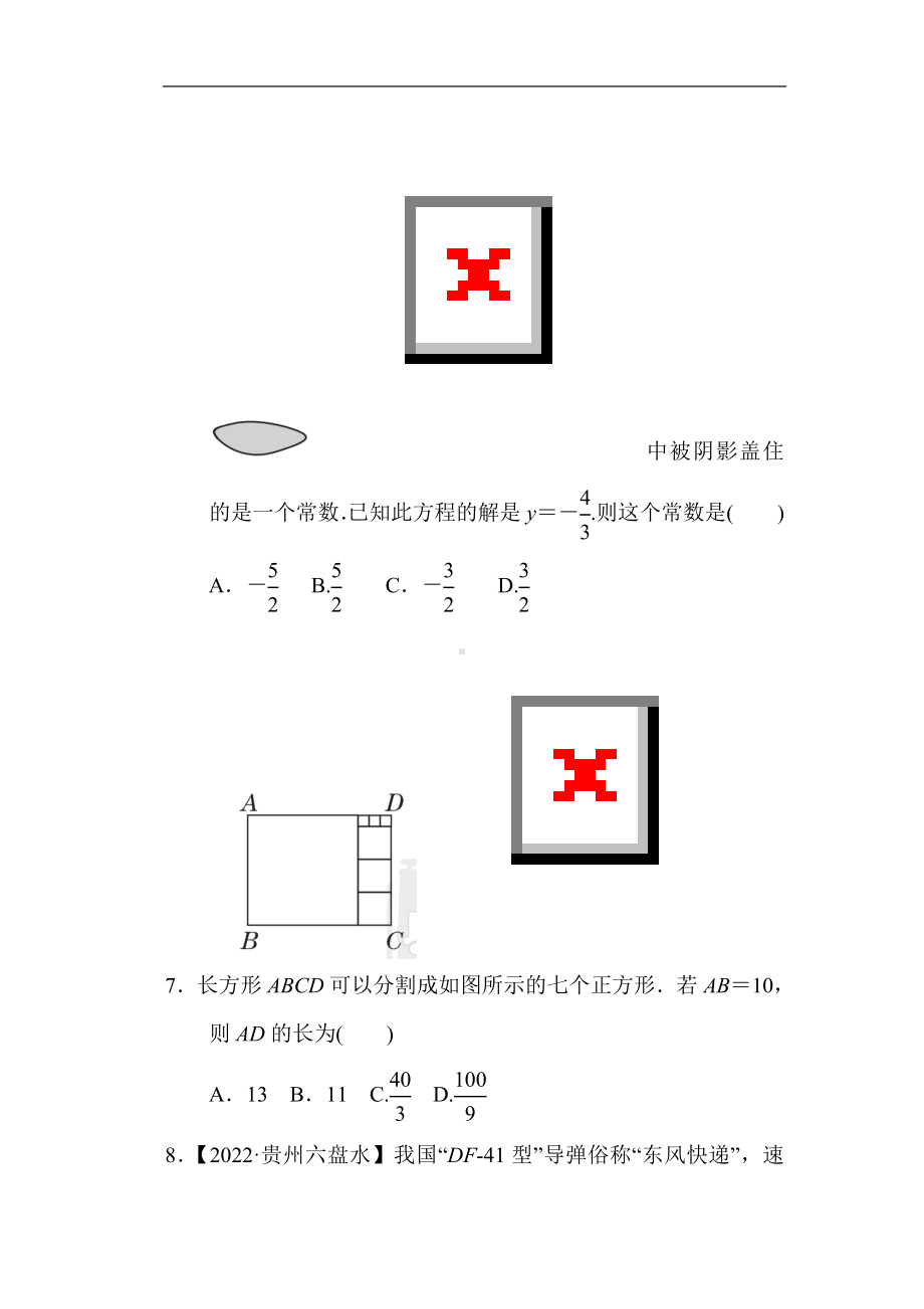 华师大版数学七年级下册第6章—元—次方程综合素质评价.doc_第2页