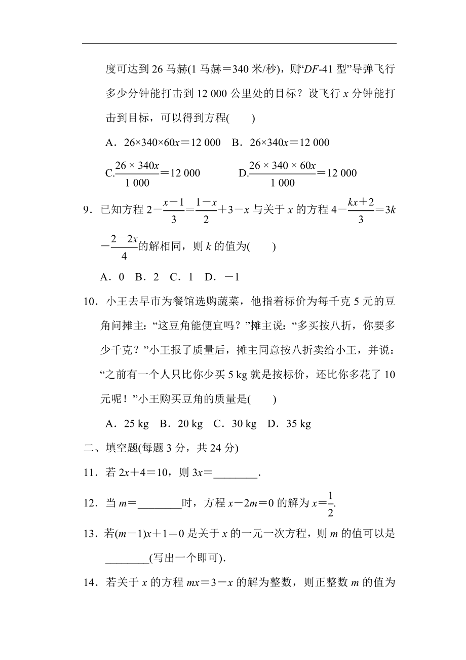 华师大版数学七年级下册第6章—元—次方程综合素质评价.doc_第3页