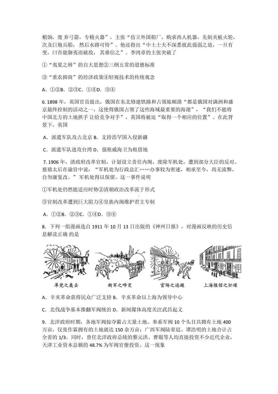 北京市海淀区2023届高三上学期期末历史试卷+答案.pdf_第2页