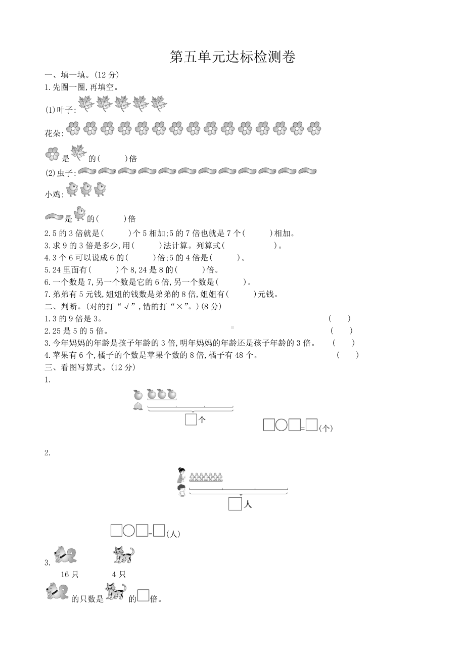 三年级上册数学试卷 - 第五单元达标检测卷 人教新课标 （含答案）.doc_第1页