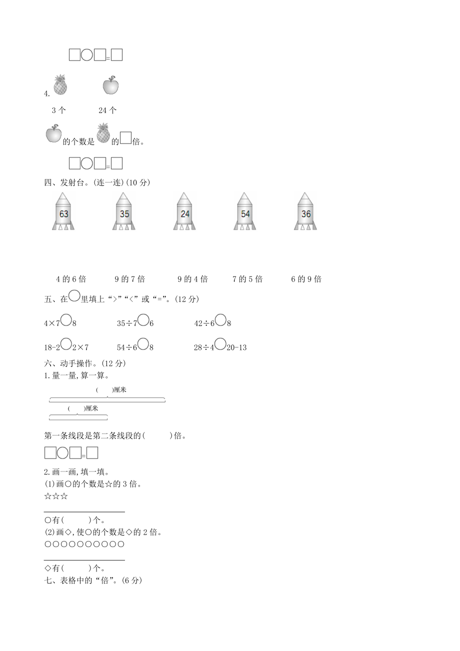 三年级上册数学试卷 - 第五单元达标检测卷 人教新课标 （含答案）.doc_第2页