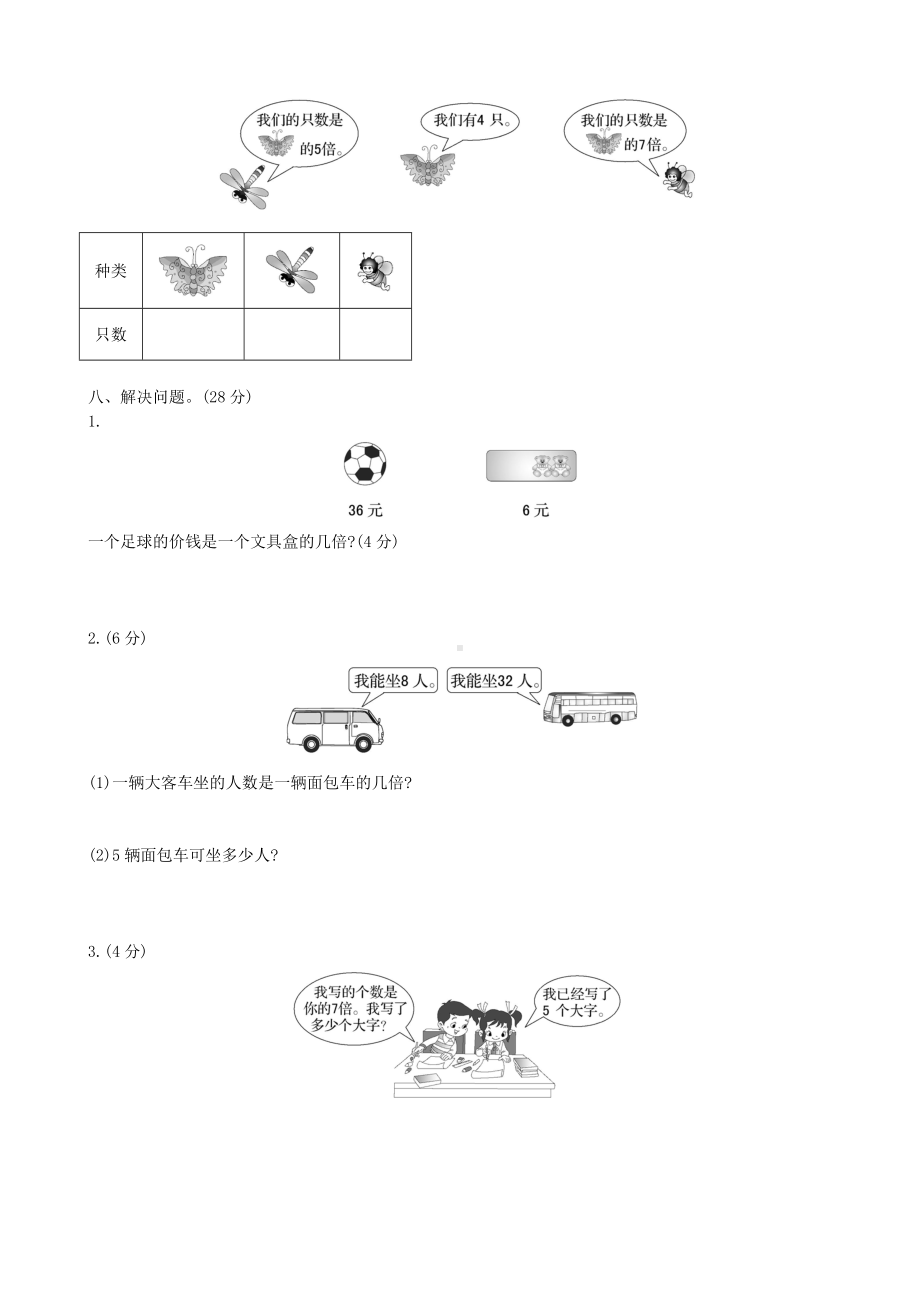 三年级上册数学试卷 - 第五单元达标检测卷 人教新课标 （含答案）.doc_第3页