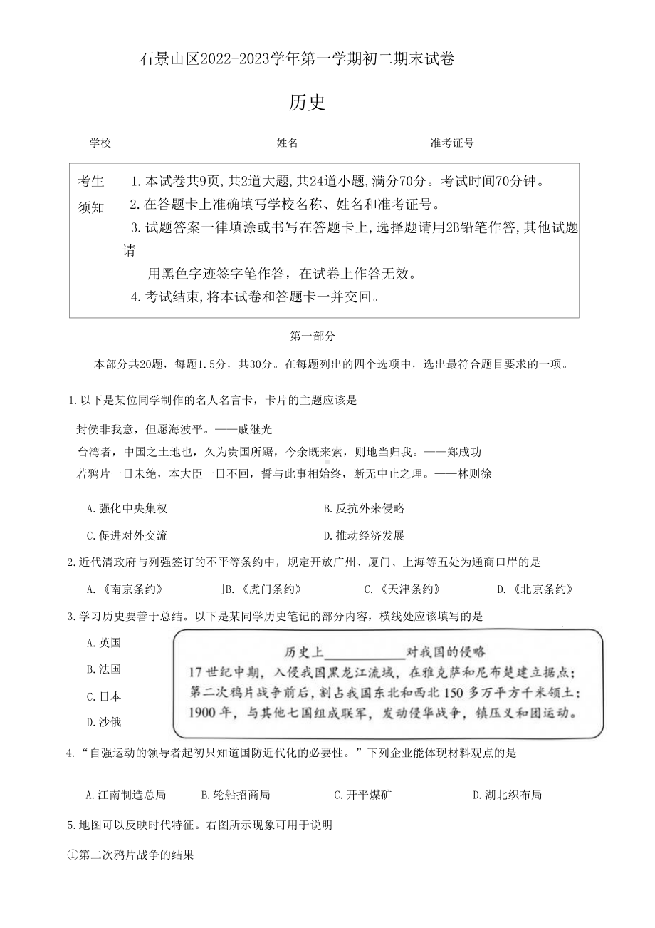 北京市石景山区2022-2023八年级初二上学期期末历史试卷+答案.pdf_第1页