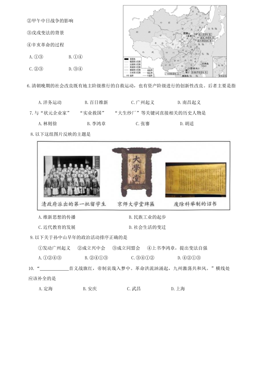 北京市石景山区2022-2023八年级初二上学期期末历史试卷+答案.pdf_第2页