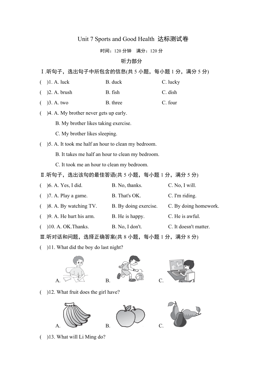 冀教版英语七年级下册Unit 7 Sports and Good Health达标测试卷（含答案）.doc_第1页