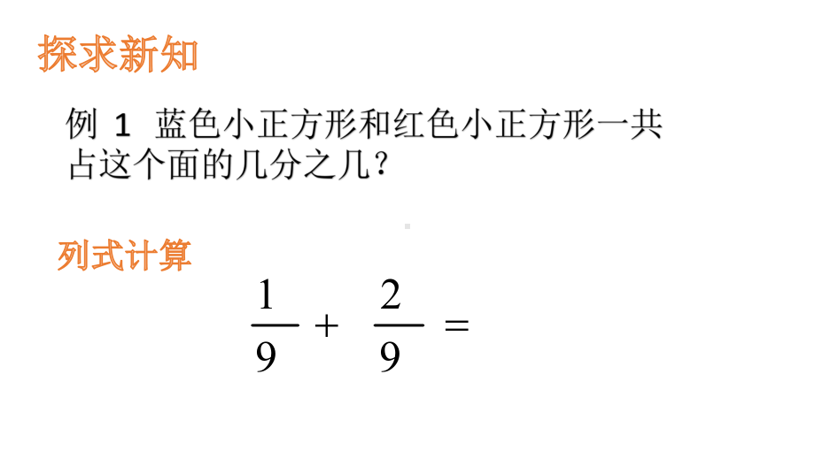 三年级上册数学课件-8.2 分数的简单计算 ︳西师大版（)(共19张PPT).ppt_第2页