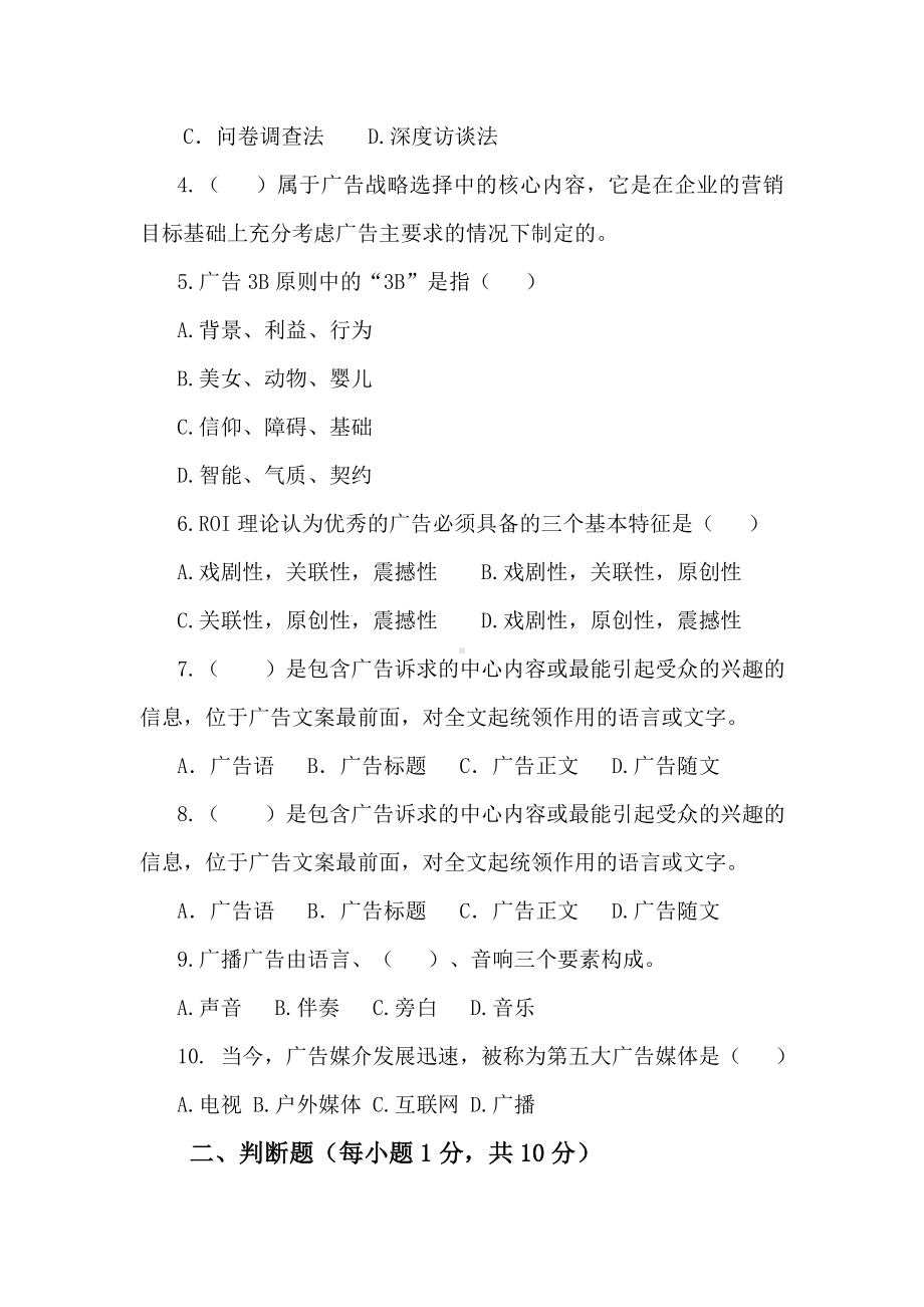 《广告理论与实务》期末试卷及答案2.doc_第2页