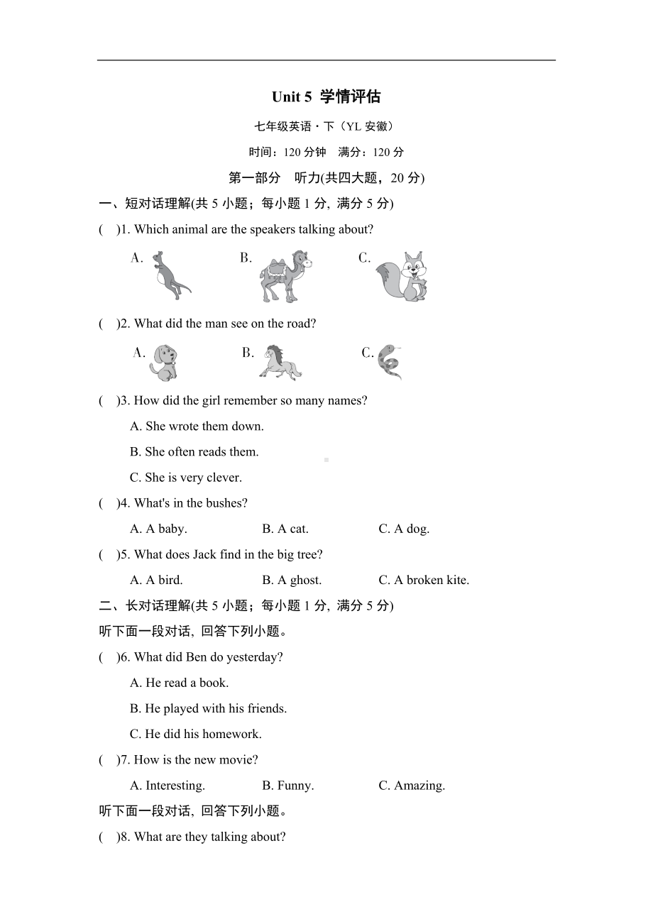 译林版英语七年级下册Unit 5 学情评估（含答案及听力材料）.doc_第1页