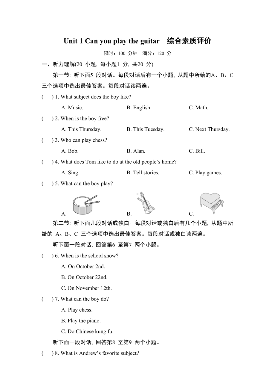 Unit 1 Can you play the guitar 综合素质评价（含答案及听力材料）.doc_第1页