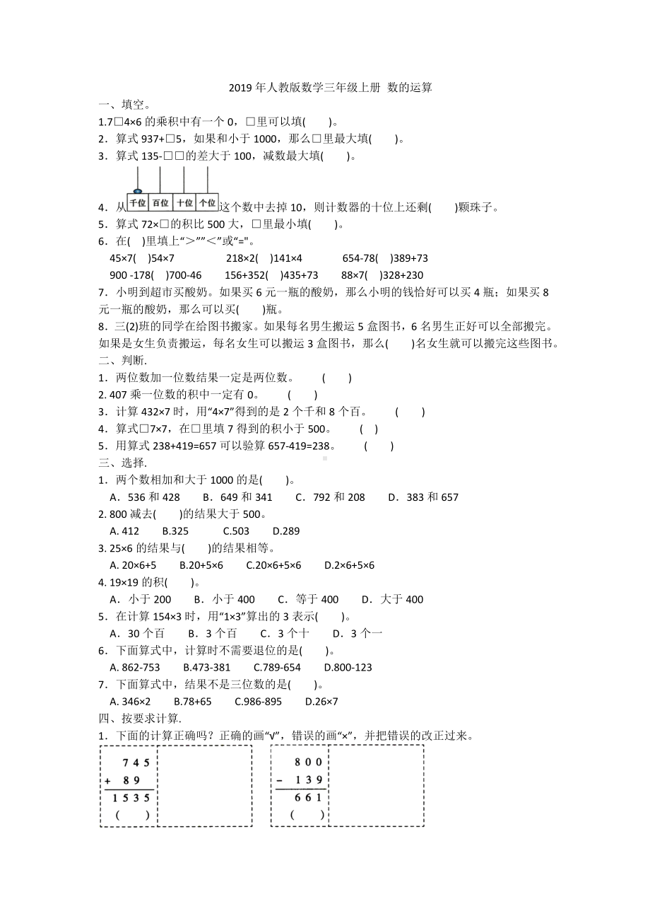 三年级上册数学试题- 数的运算 人教新课标 含答案.doc_第1页