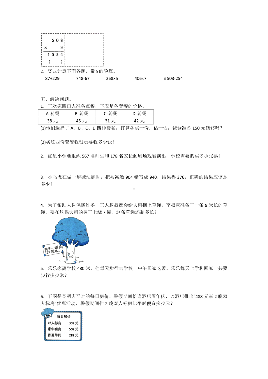 三年级上册数学试题- 数的运算 人教新课标 含答案.doc_第2页