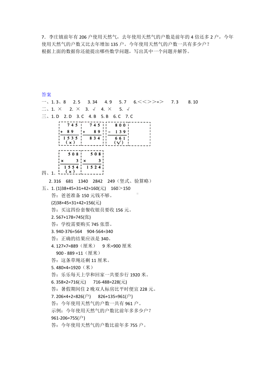 三年级上册数学试题- 数的运算 人教新课标 含答案.doc_第3页