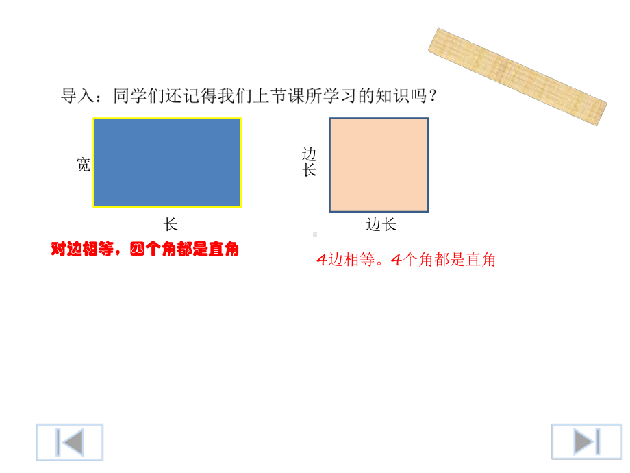 三年级上册数学课件-7.2 长方形和正方形的周长 ︳西师大版 (共11张PPT).pptx_第1页