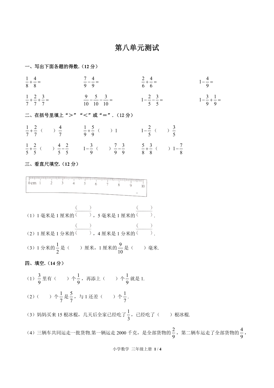 三年级上册数学试题- 第八单元测试 人教新课标 （含答案）.docx_第1页