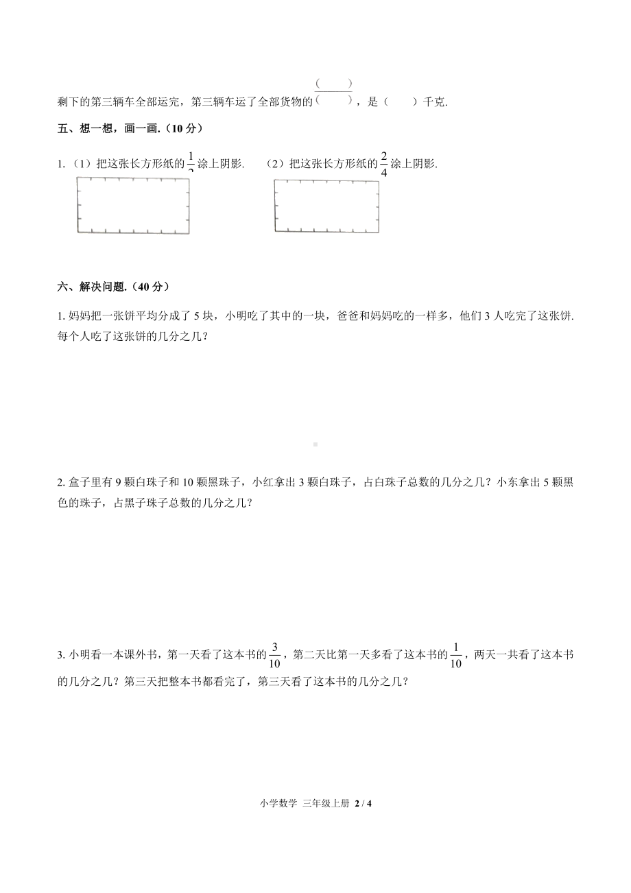 三年级上册数学试题- 第八单元测试 人教新课标 （含答案）.docx_第2页