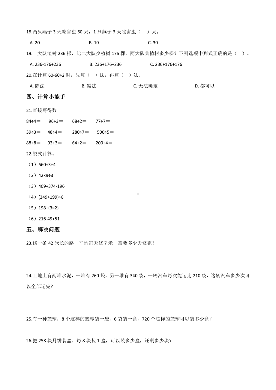 三年级上册数学试题-期中复习题 人教新课标含答案.doc_第2页