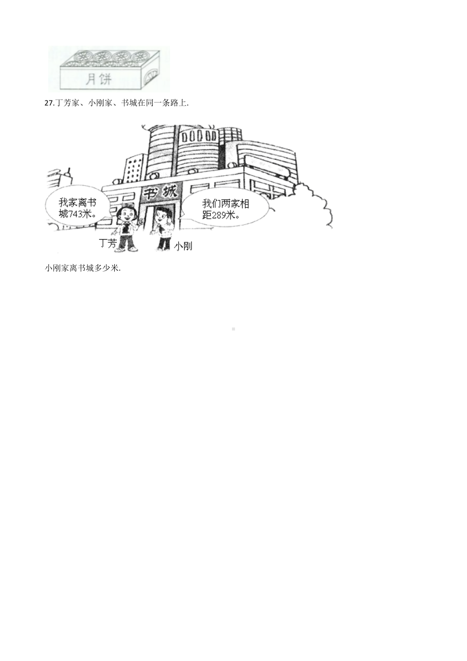 三年级上册数学试题-期中复习题 人教新课标含答案.doc_第3页