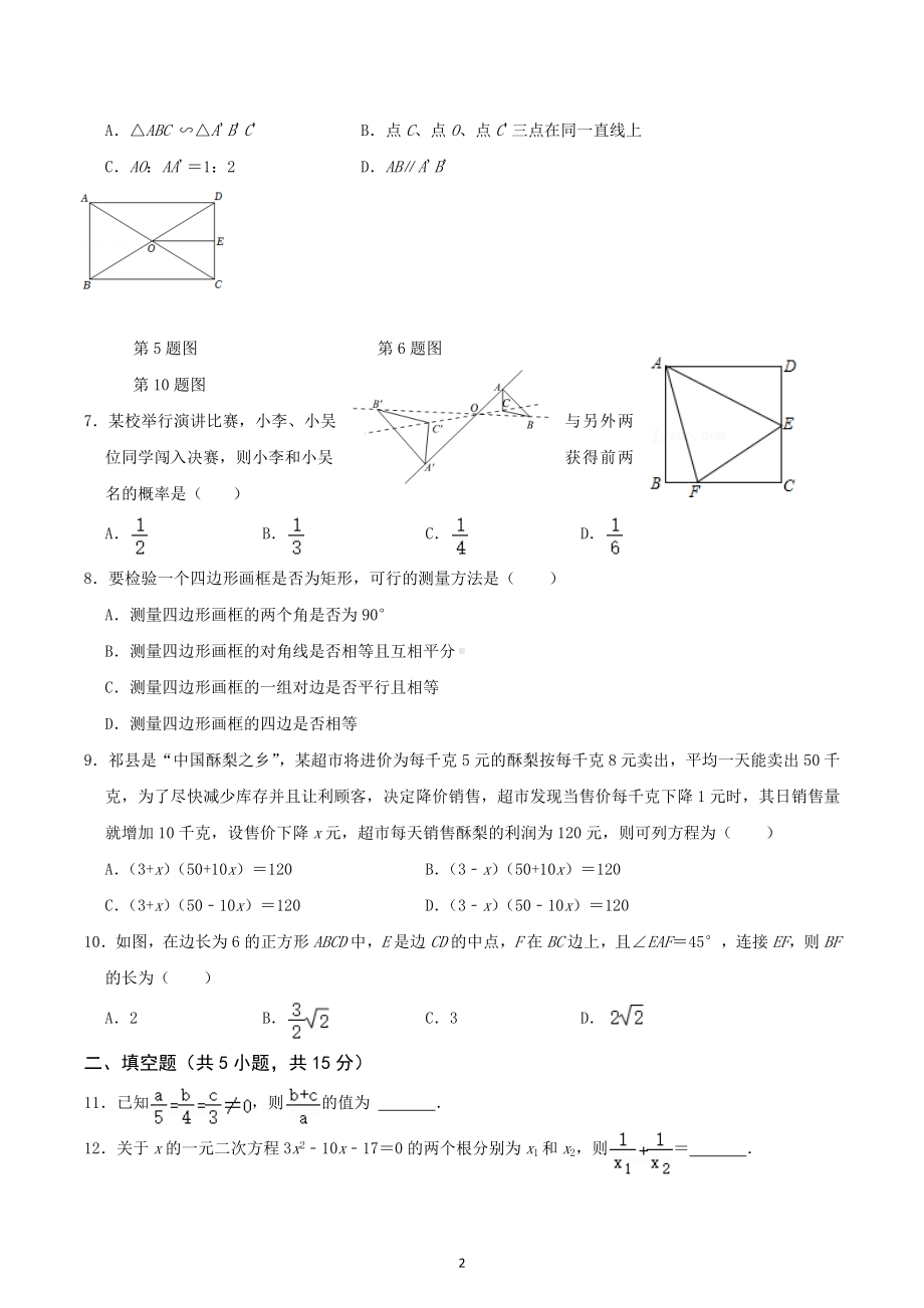 广东省深圳华附集团校2022-2023学年九年级上学期期末学情调研数学试题.docx_第2页