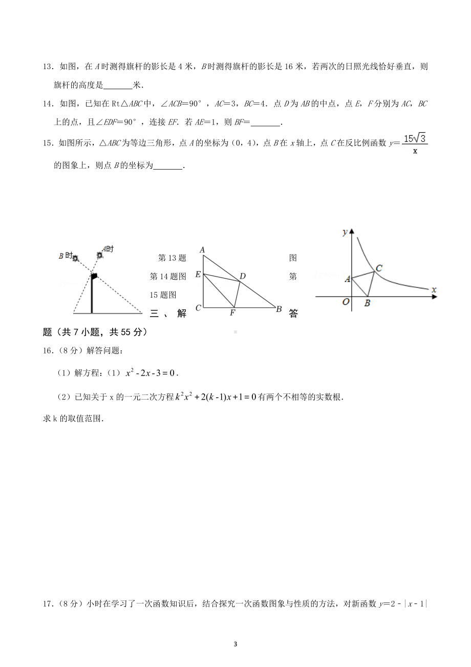 广东省深圳华附集团校2022-2023学年九年级上学期期末学情调研数学试题.docx_第3页