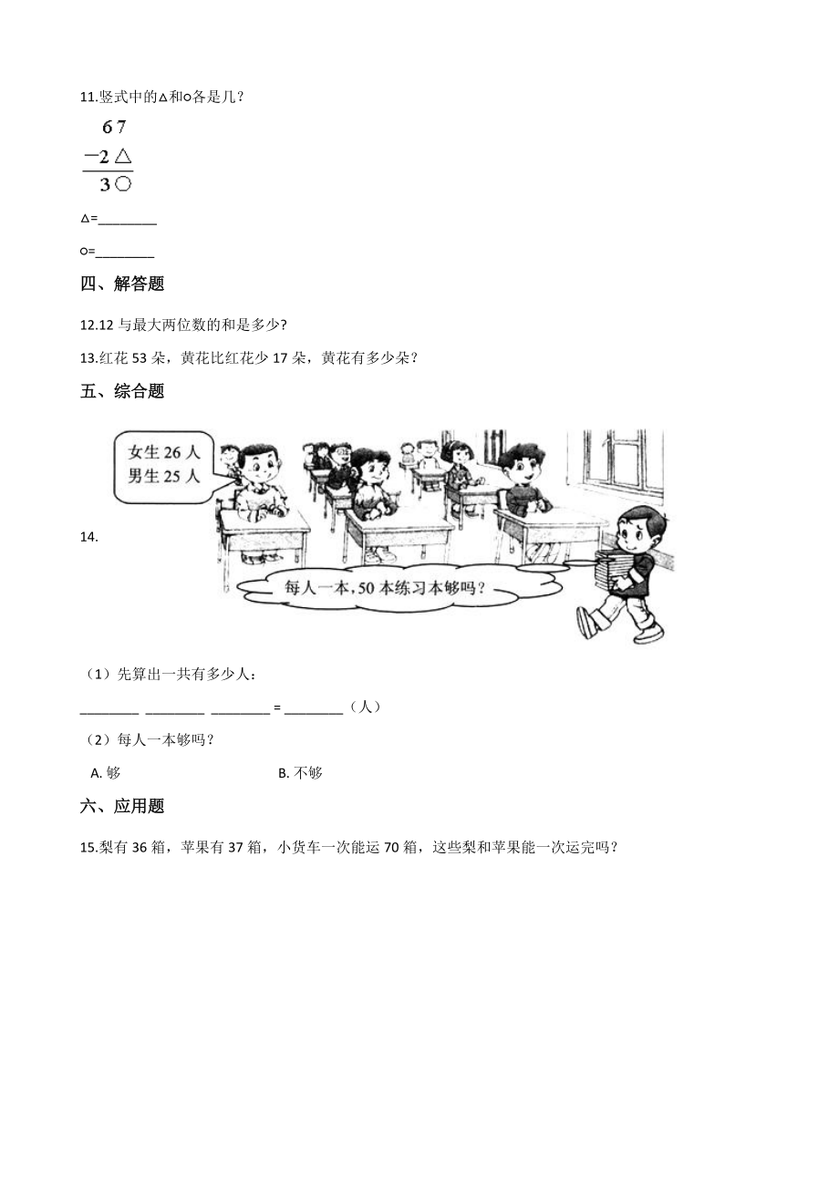 三年级上册数学单元测试-2.万以内的加法和减法（一） 人教新版 （含解析）.docx_第2页