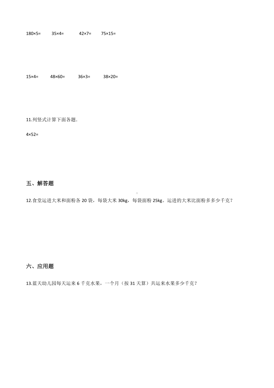 三年级上册数学一课一练-2.2笔算乘法 冀教版 （含解析）.docx_第2页