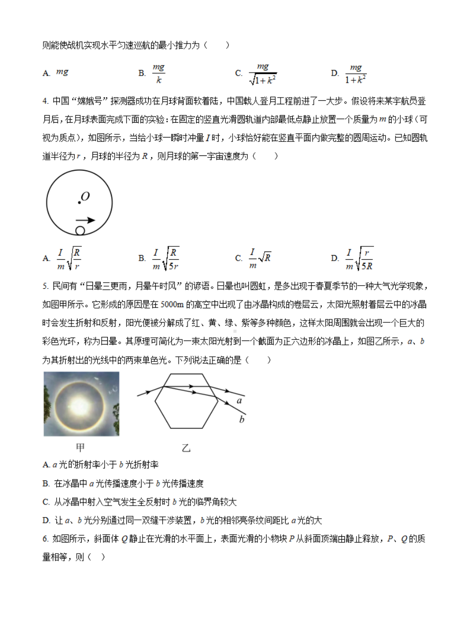 湖南省长沙市明达中学2022-2023学年高三上学期12月月考物理试题.pdf_第2页