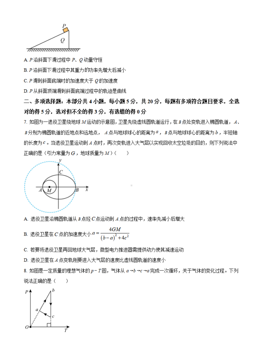 湖南省长沙市明达中学2022-2023学年高三上学期12月月考物理试题.pdf_第3页