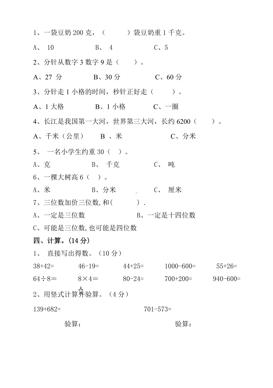 三年级上册数学试题-期中试卷1（无答案）人教新课标.doc_第2页