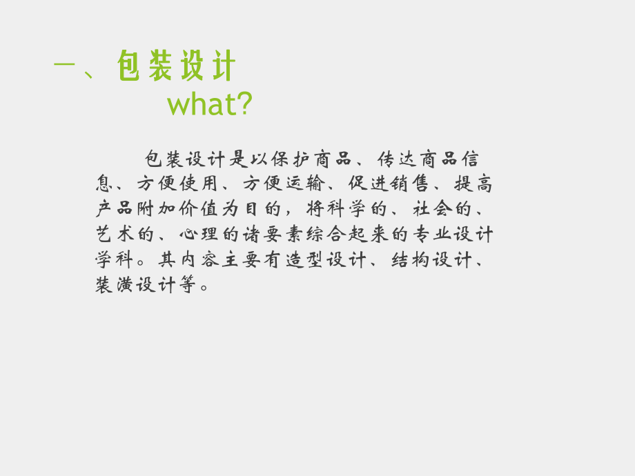 《广告实务》课件包装设计.ppt_第2页