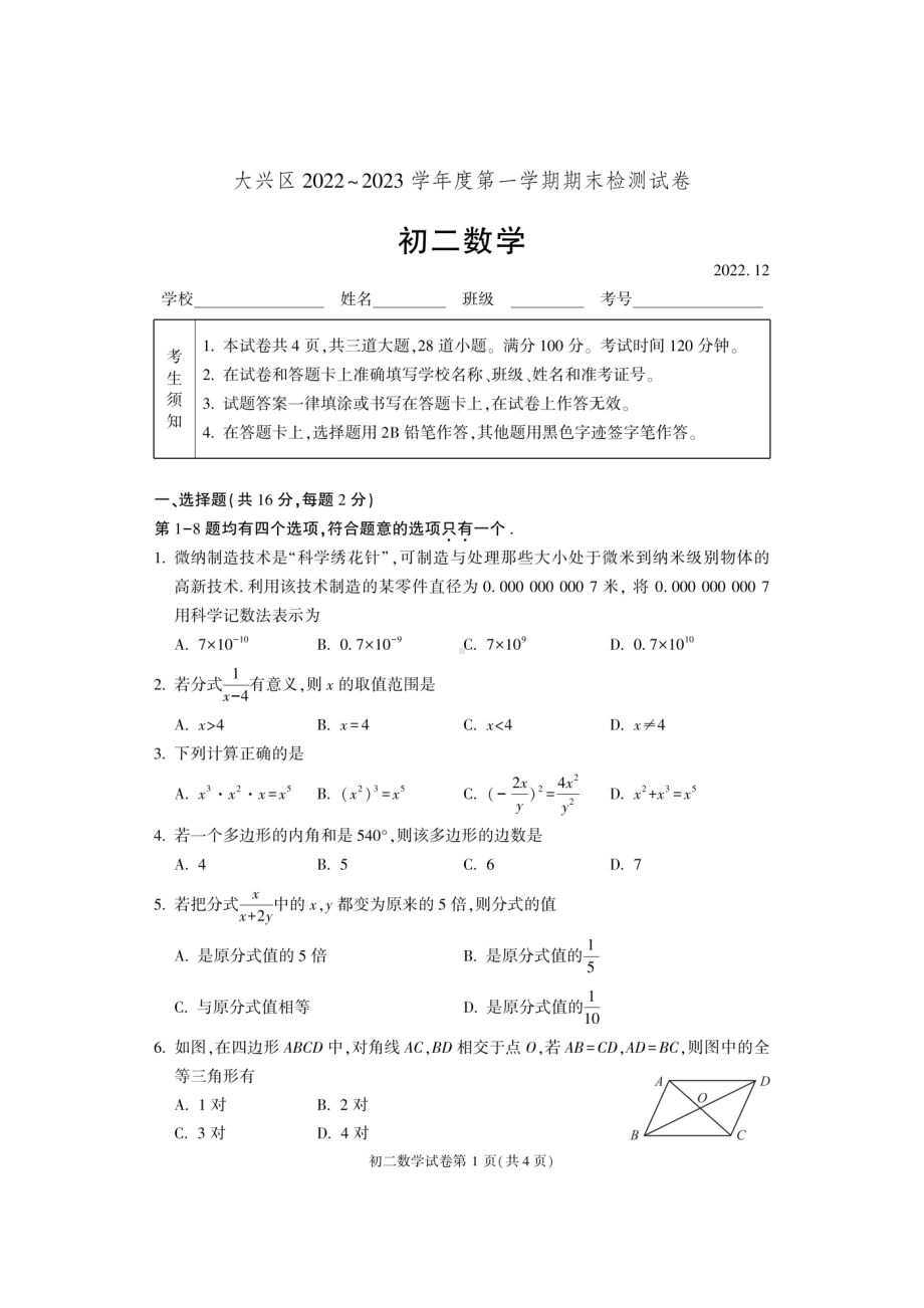 北京市大兴区2022-2023八年级初二上学期期末数学试卷+答案.pdf_第1页