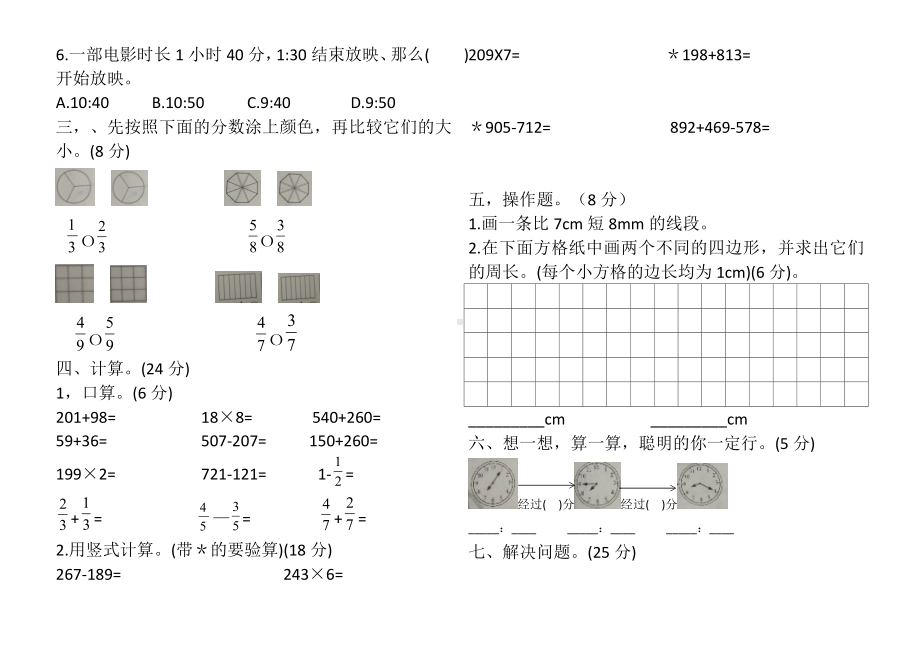 三年级上册数学试题-期末模拟 人教新课标 （含答案.doc_第2页