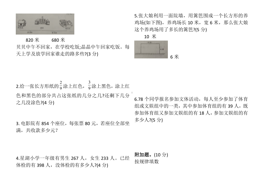 三年级上册数学试题-期末模拟 人教新课标 （含答案.doc_第3页