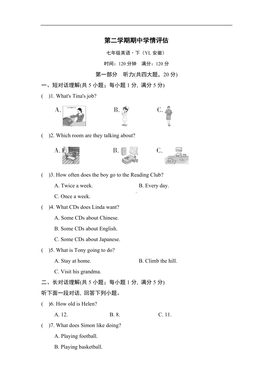 译林版英语七年级下册第二学期期中 学情评估（含答案及听力材料）.doc_第1页