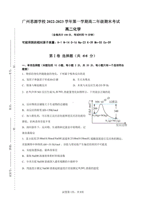 广东省广州思源学校2022-2023学年高二上学期期末考试化学试卷.pdf