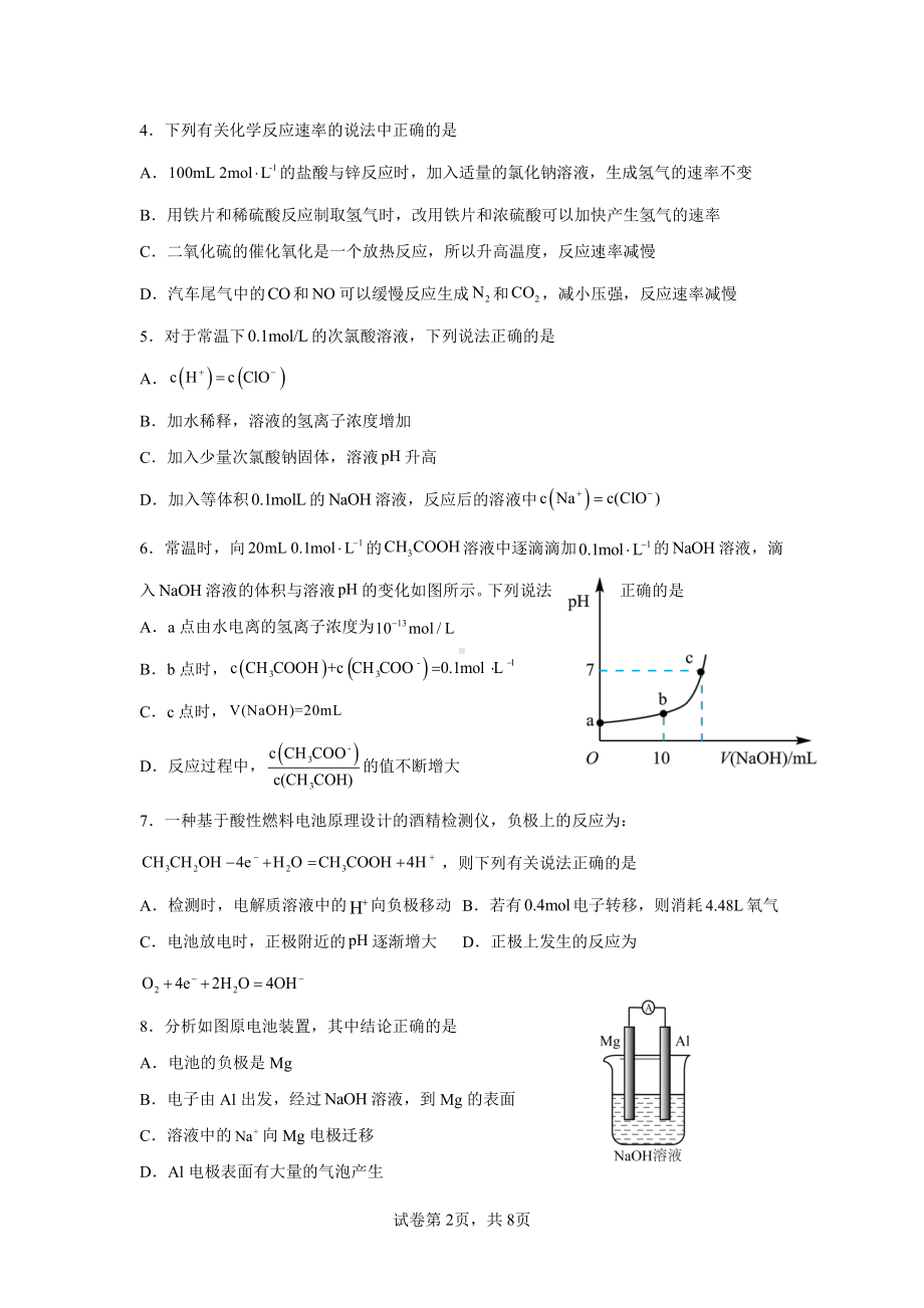 广东省广州思源学校2022-2023学年高二上学期期末考试化学试卷.pdf_第2页